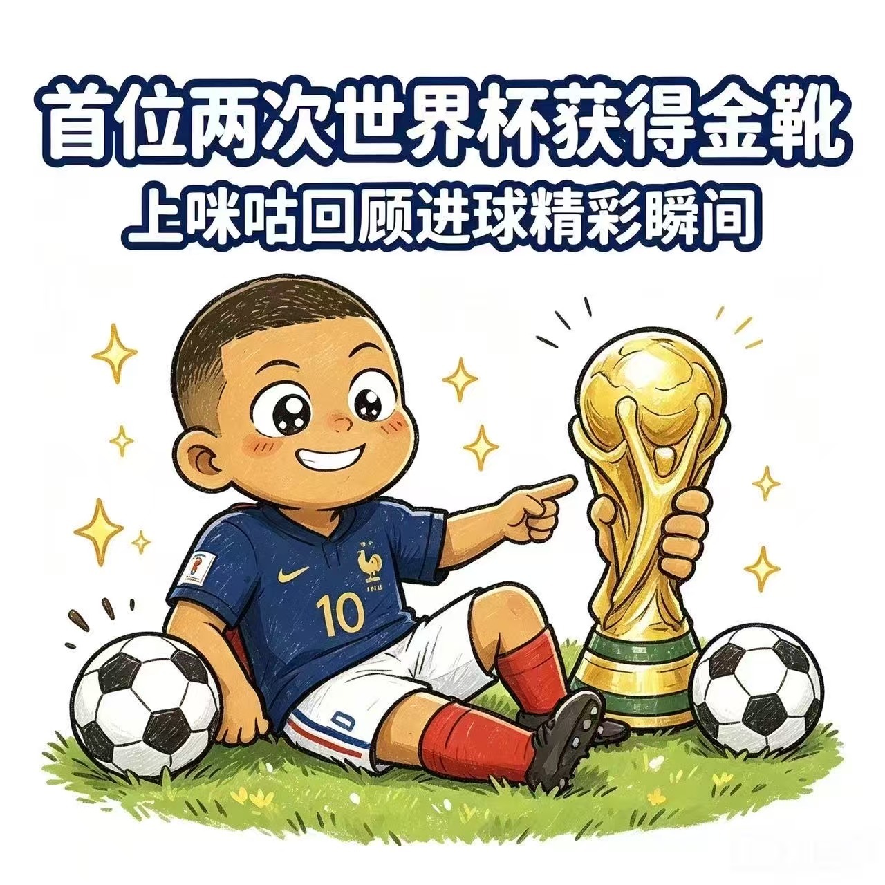 姆巴佩金靴 10球连庄金靴，22球登顶历史第一，姆巴佩27岁就把世界杯射手榜头名