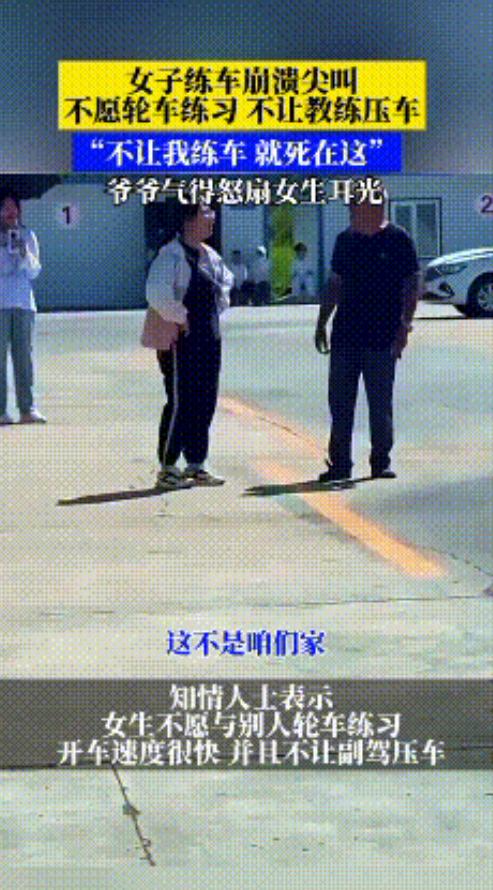 内蒙，一位 20 岁左右的女孩去驾校学车，刚开始练车时，她就提出不让教练坐在副驾