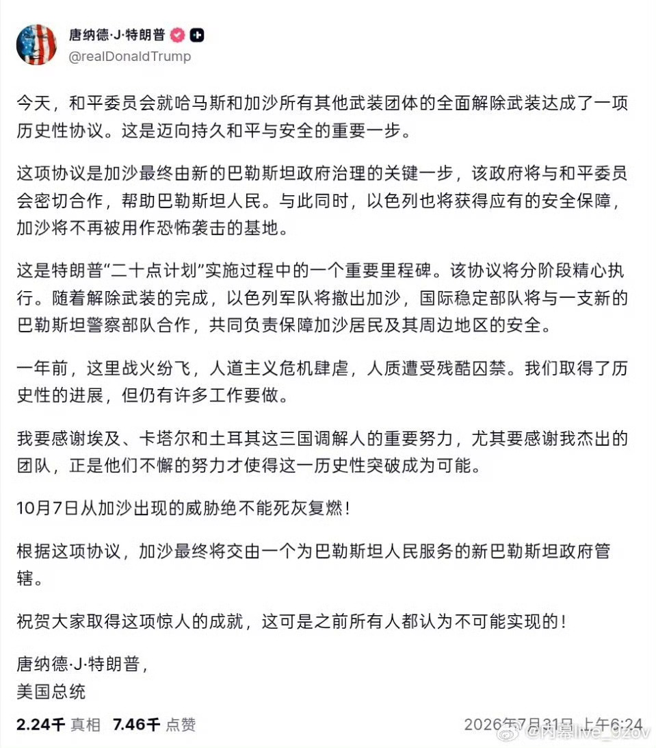 🔻哈马斯称与以色列的协议已达成新华社利雅得7月31日电 据沙特阿拉伯阿拉比亚电