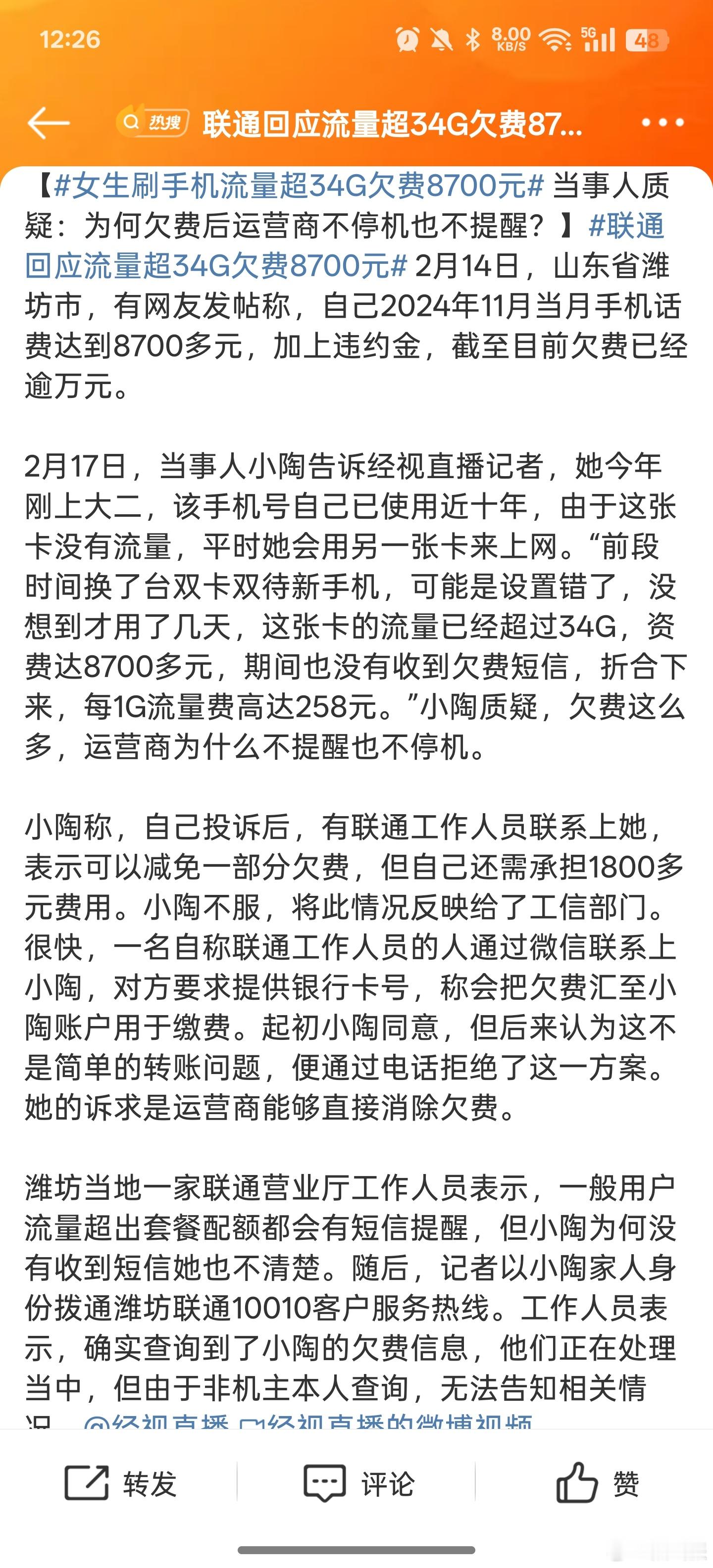 联通回应流量超34G欠费8700元  联通，移动，电信没一个好人，总是想着法的坑