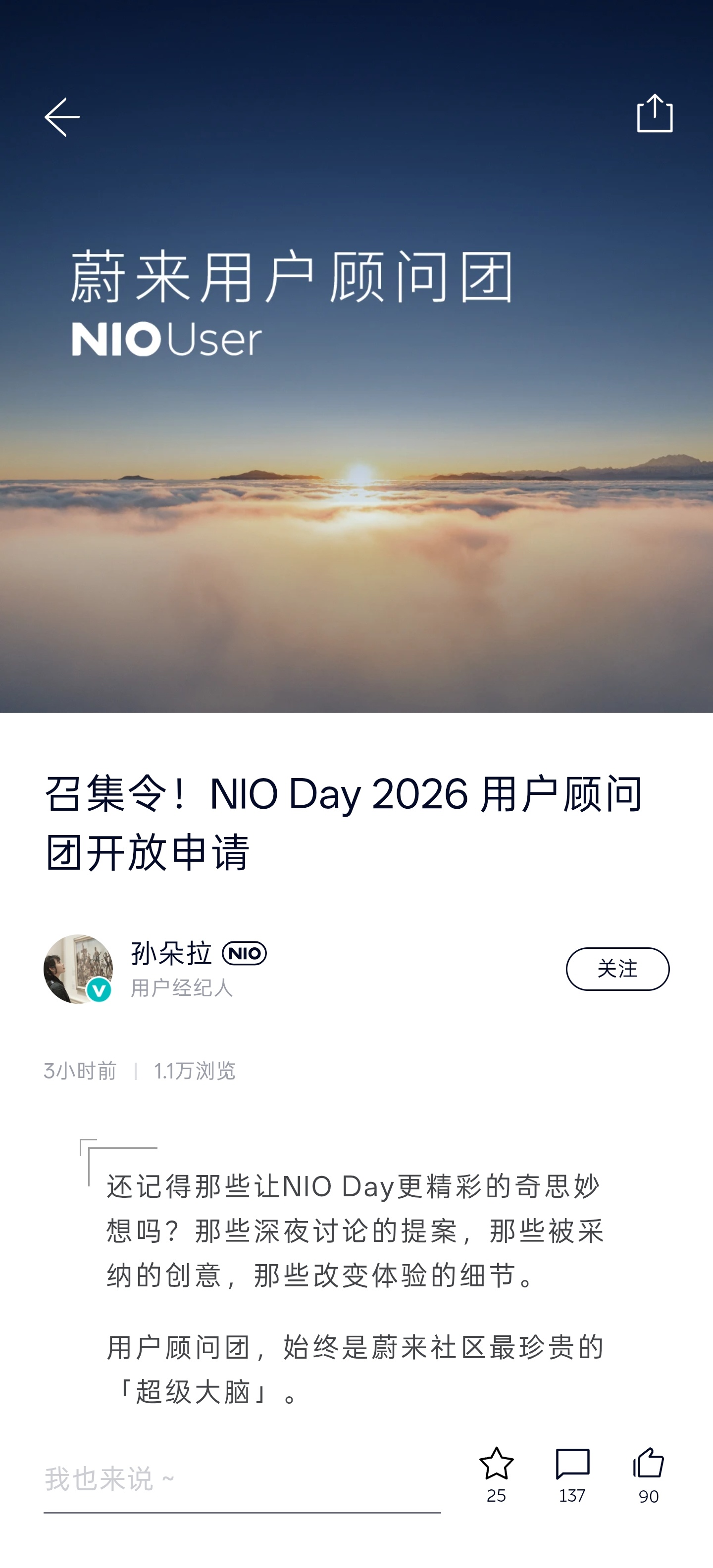 NIO Day 2026 开始筹备咯你们猜今年的新车是什么？蔚来车主宣传部汽车资