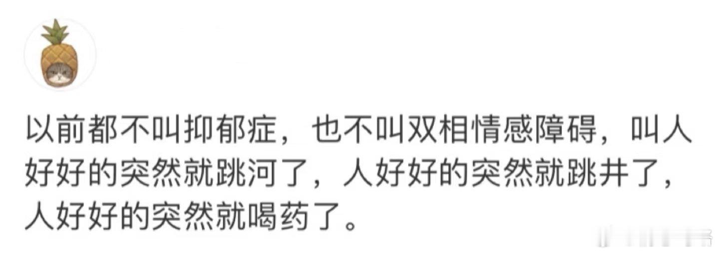 以前都不叫抑郁症…… ​​​