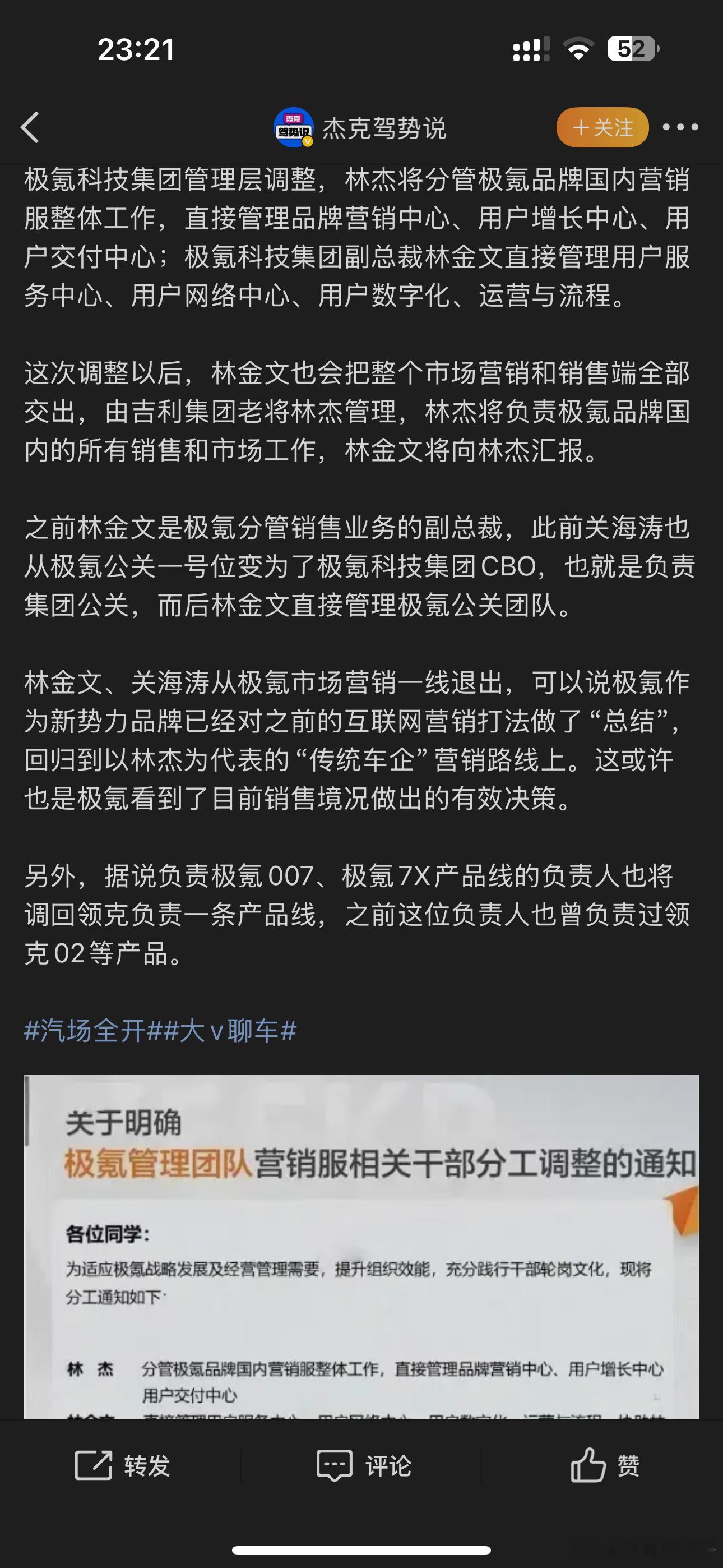 极氪这轮调整就是奔着销量去的基本属实，也有一些有待考证，等我去问问 ​​​