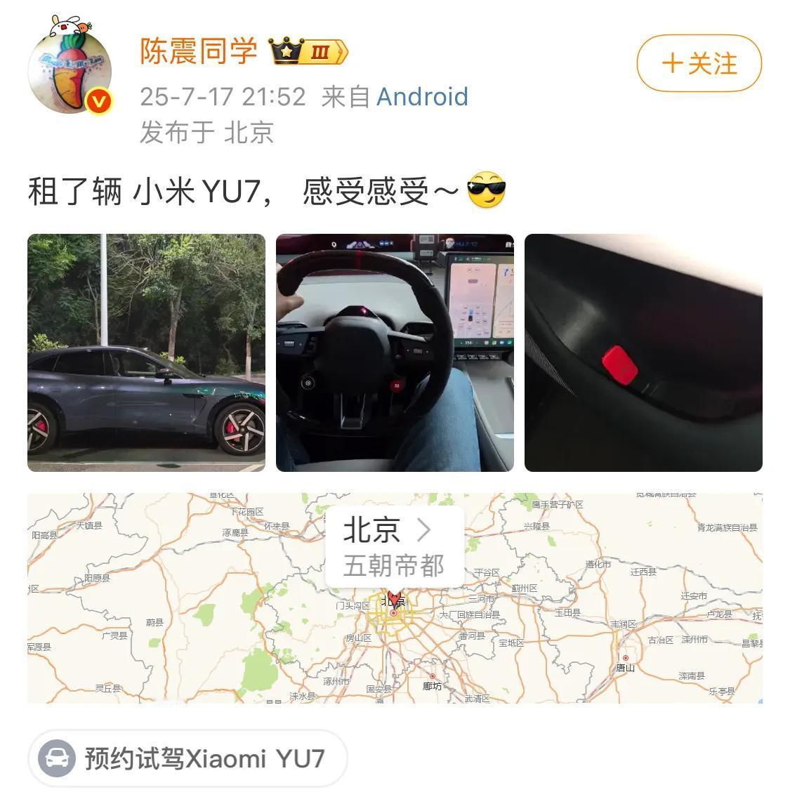 陈震还是舍不得小米YU7的这口流量……

别看喷小米汽车，在巨大的关注、争议、流