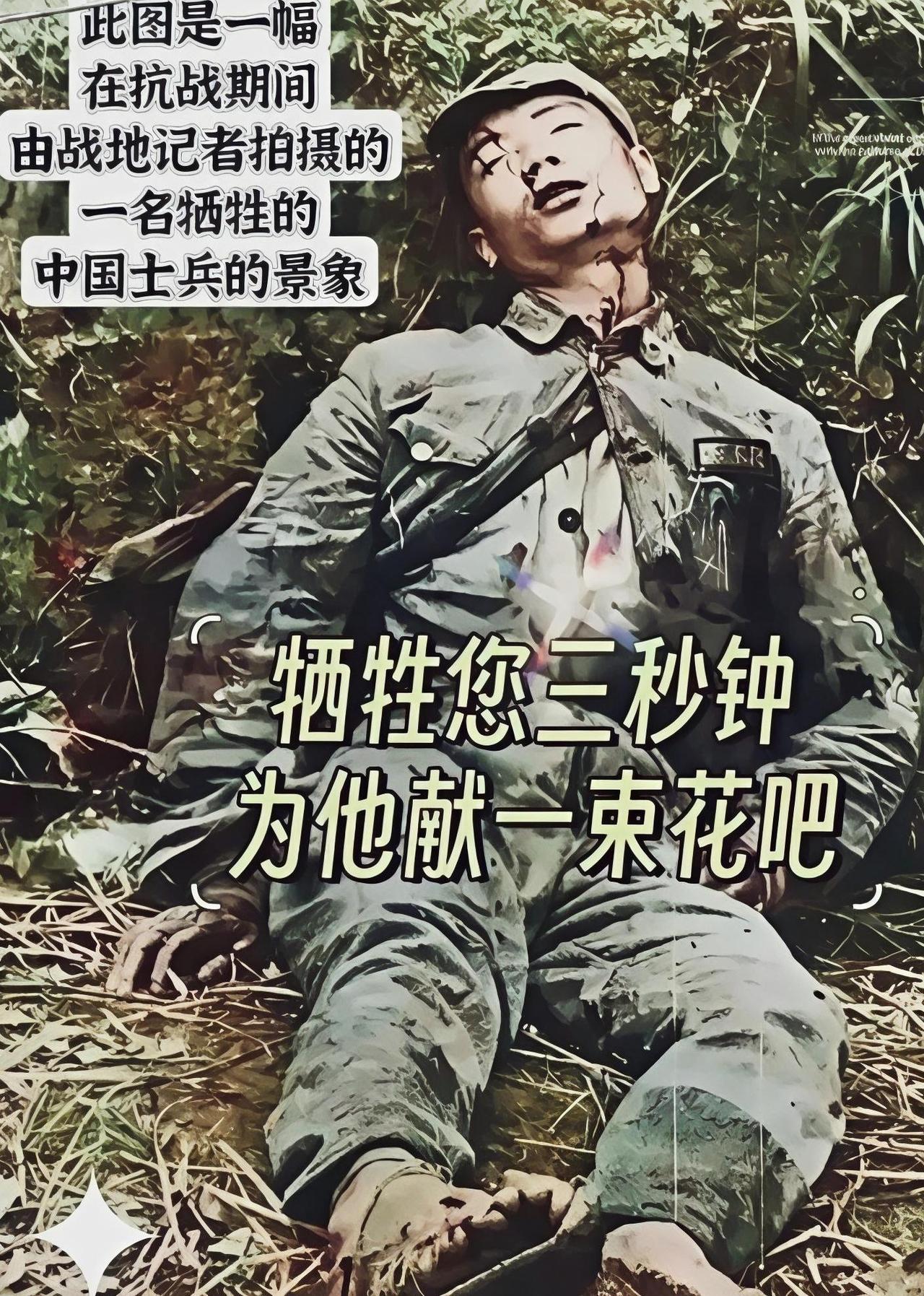这是一幅由战地记者在抗战时拍摄的一幅图。图中的中国士兵壮烈牺牲。在他年轻的生命里