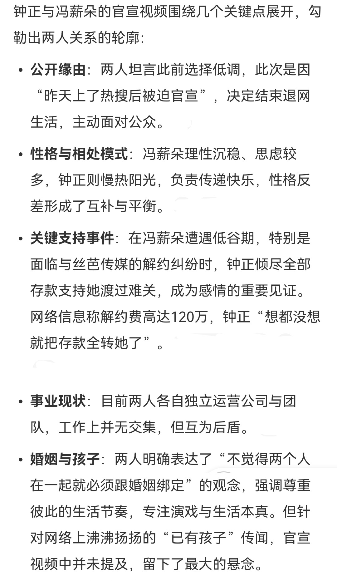 钟正冯薪朵官宣 评论真有意思，今天还是女生前任的生日？