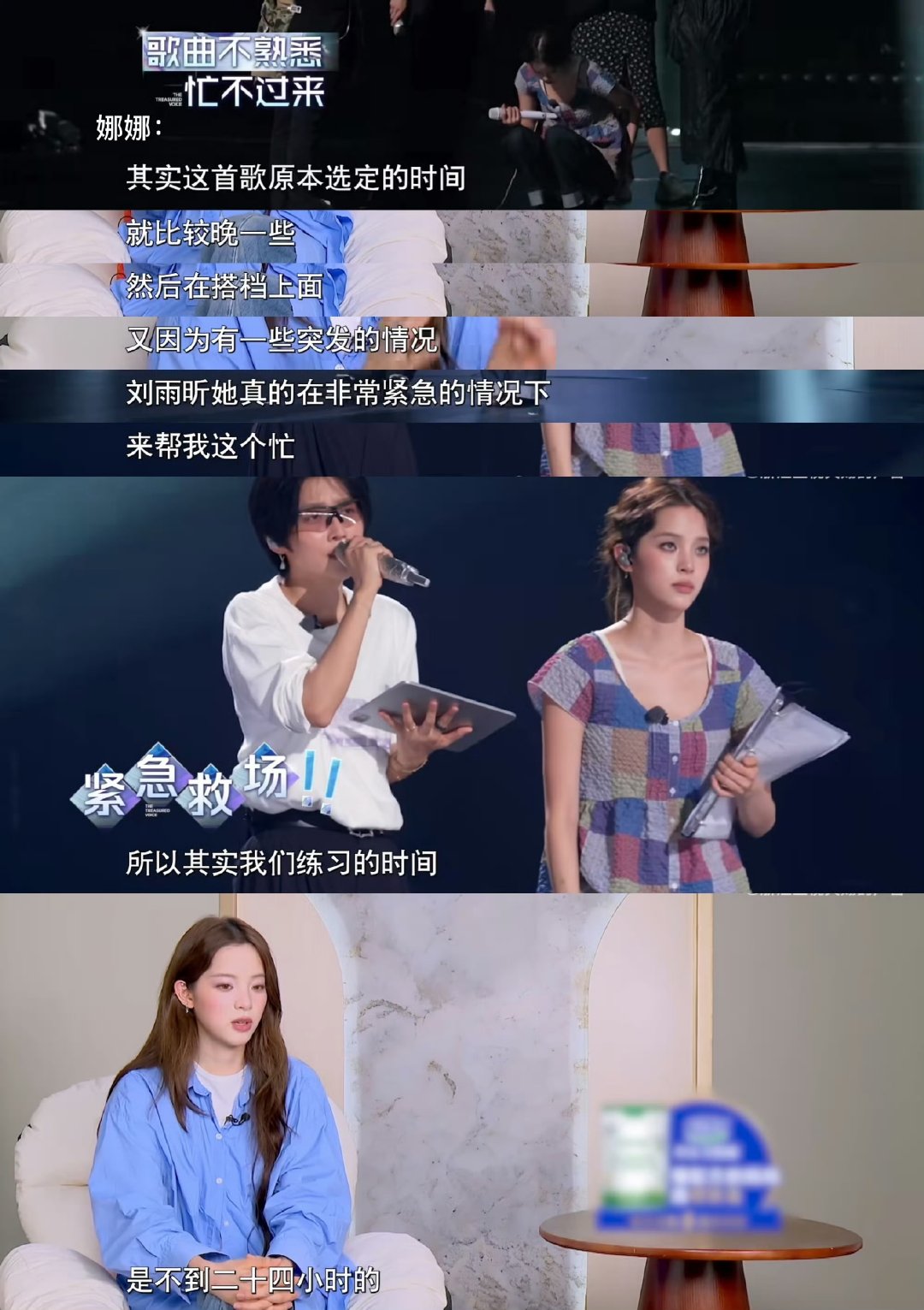 我不难过是刘雨昕不到24小时的紧急救场刘雨昕紧急救场欧阳娜娜 天呐‼️《我不难过