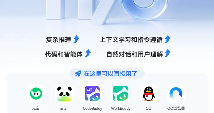 腾讯发布并开源 Hy3 preview 语言模型