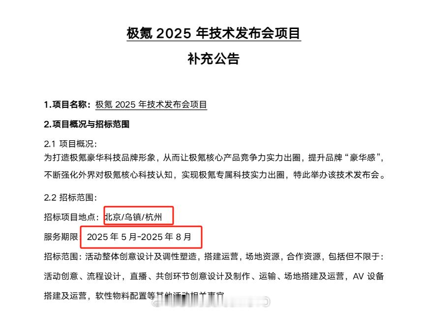技术发布会+车型发布会可能之前应该还有次媒体亮相？我猜最后会在乌镇发布汽场全开大