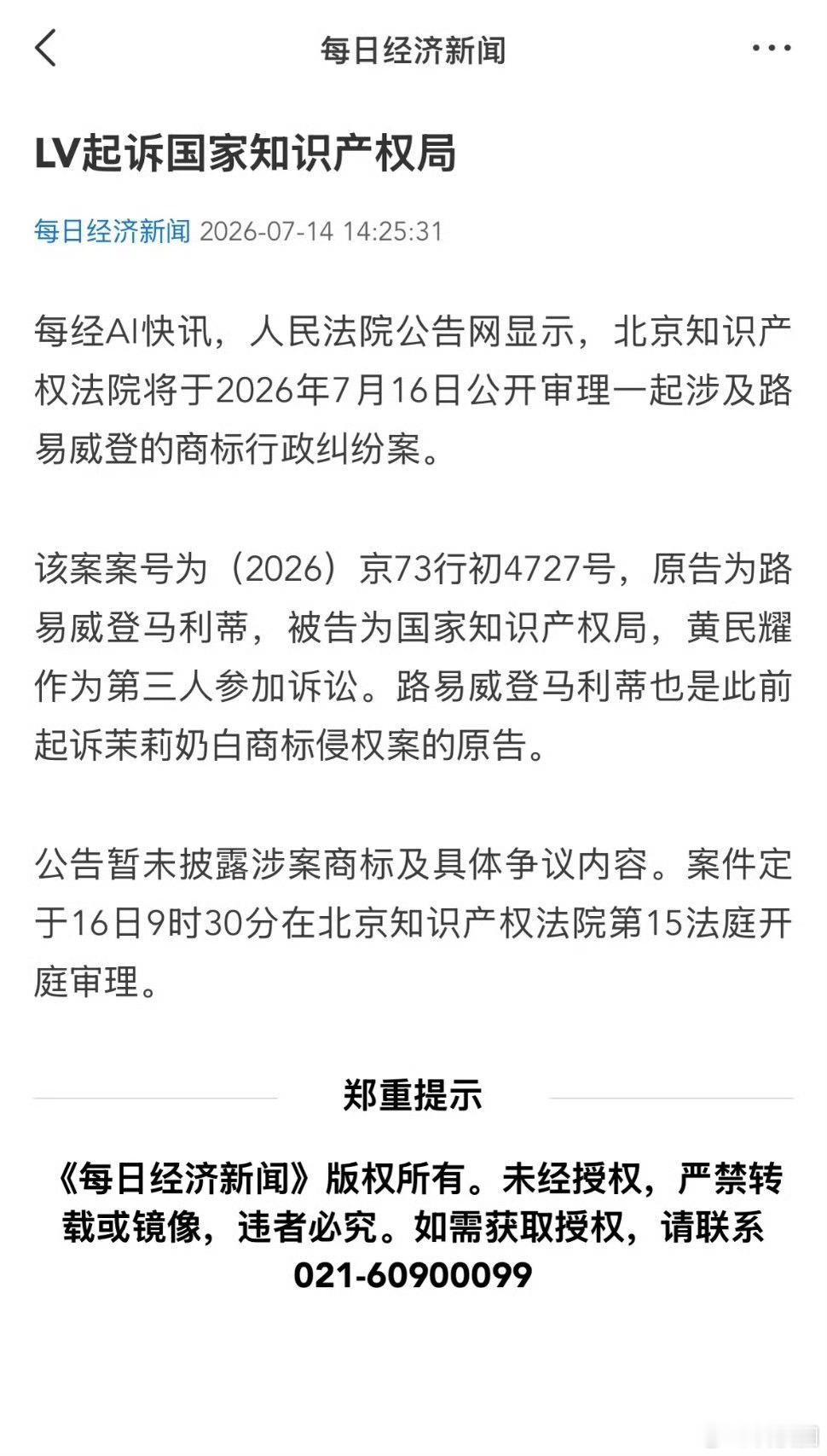LV起诉国家知识产权局哎呦，等后续，看看到底是为什么起诉 