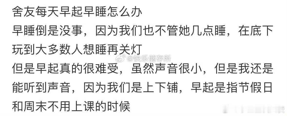舍友每天早起早睡怎么办❓ ​ ​​​