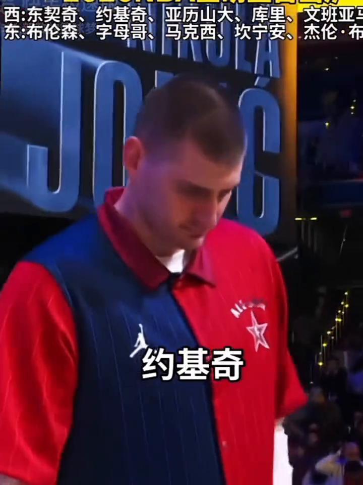 2026NBA全明星首发出炉。
西部全明星首发为东契奇、约基奇、亚历山大、库里、