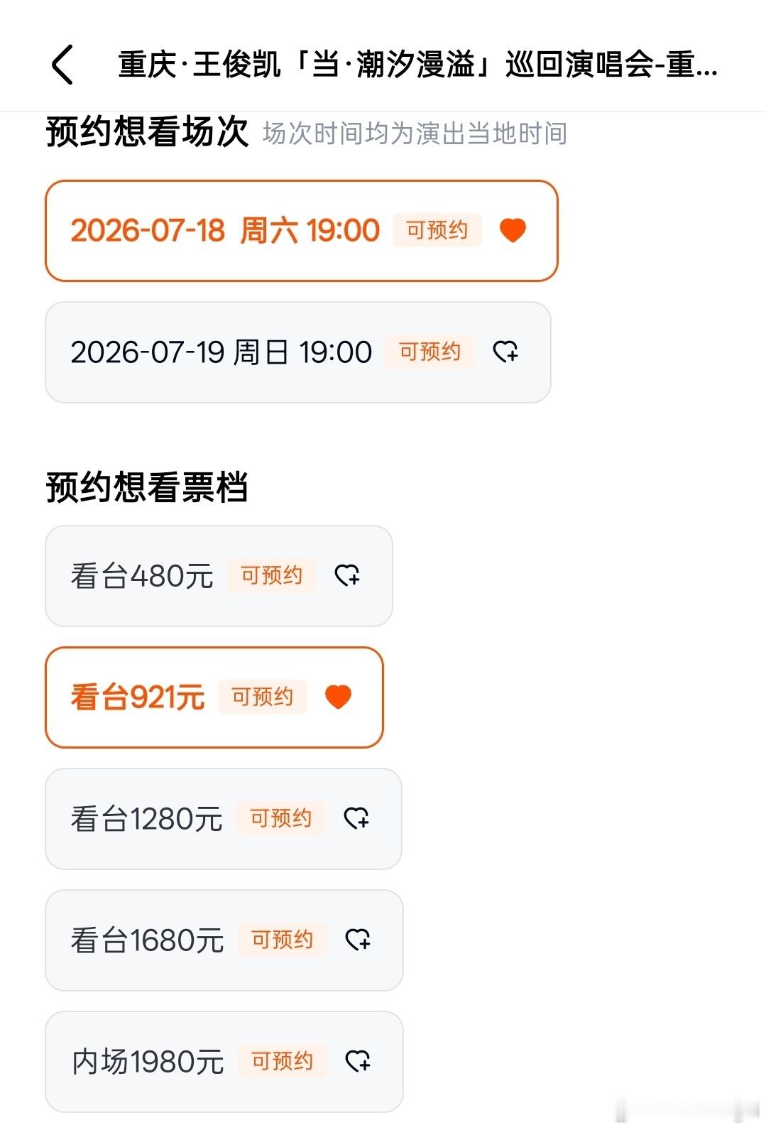 王俊凯演唱会票价921这个小巧思 