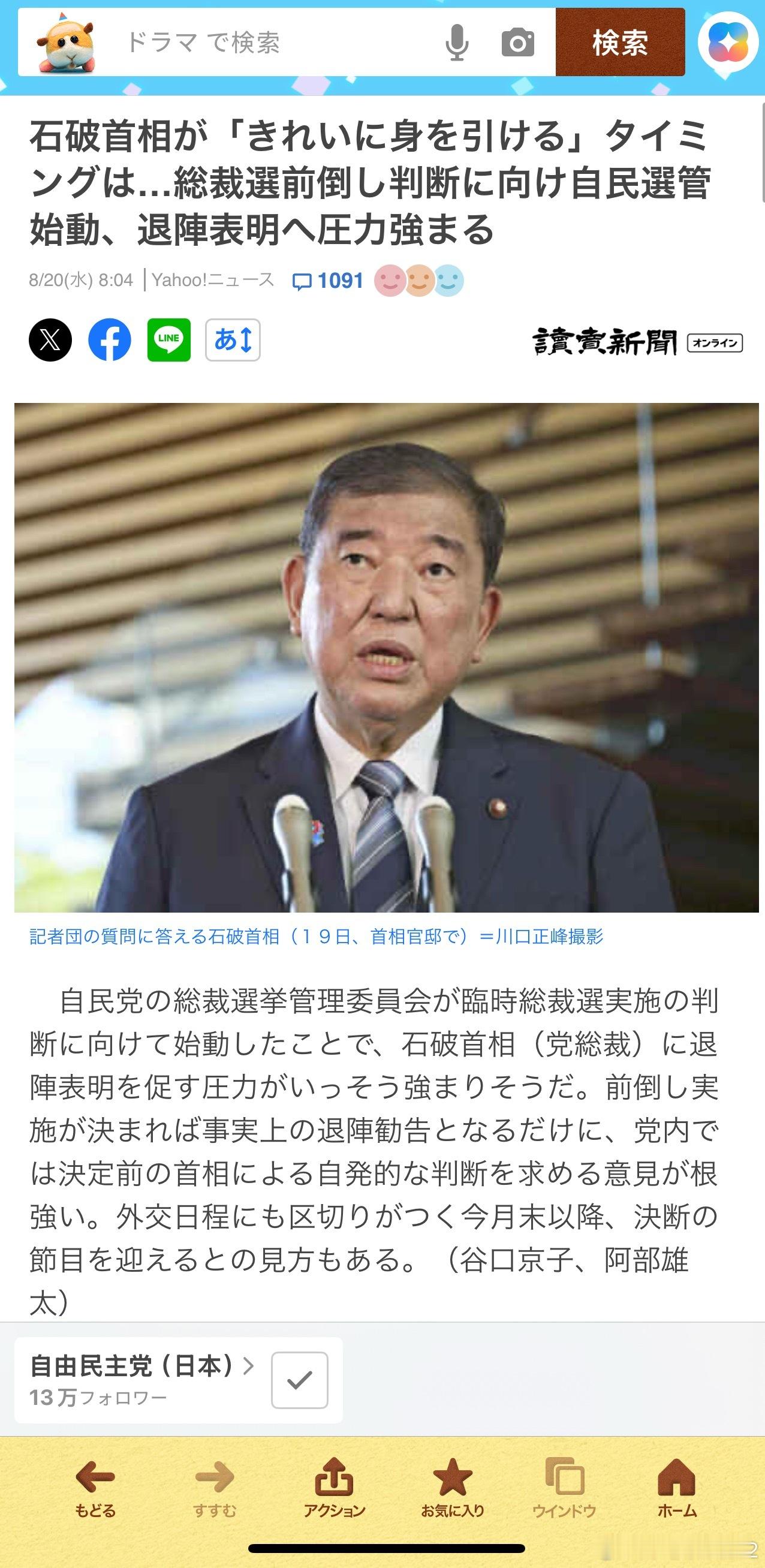 海外新鲜事日本首相石破茂坚持留任 自民内部的激烈的豆蒸还在继续[吃瓜]现在自民内