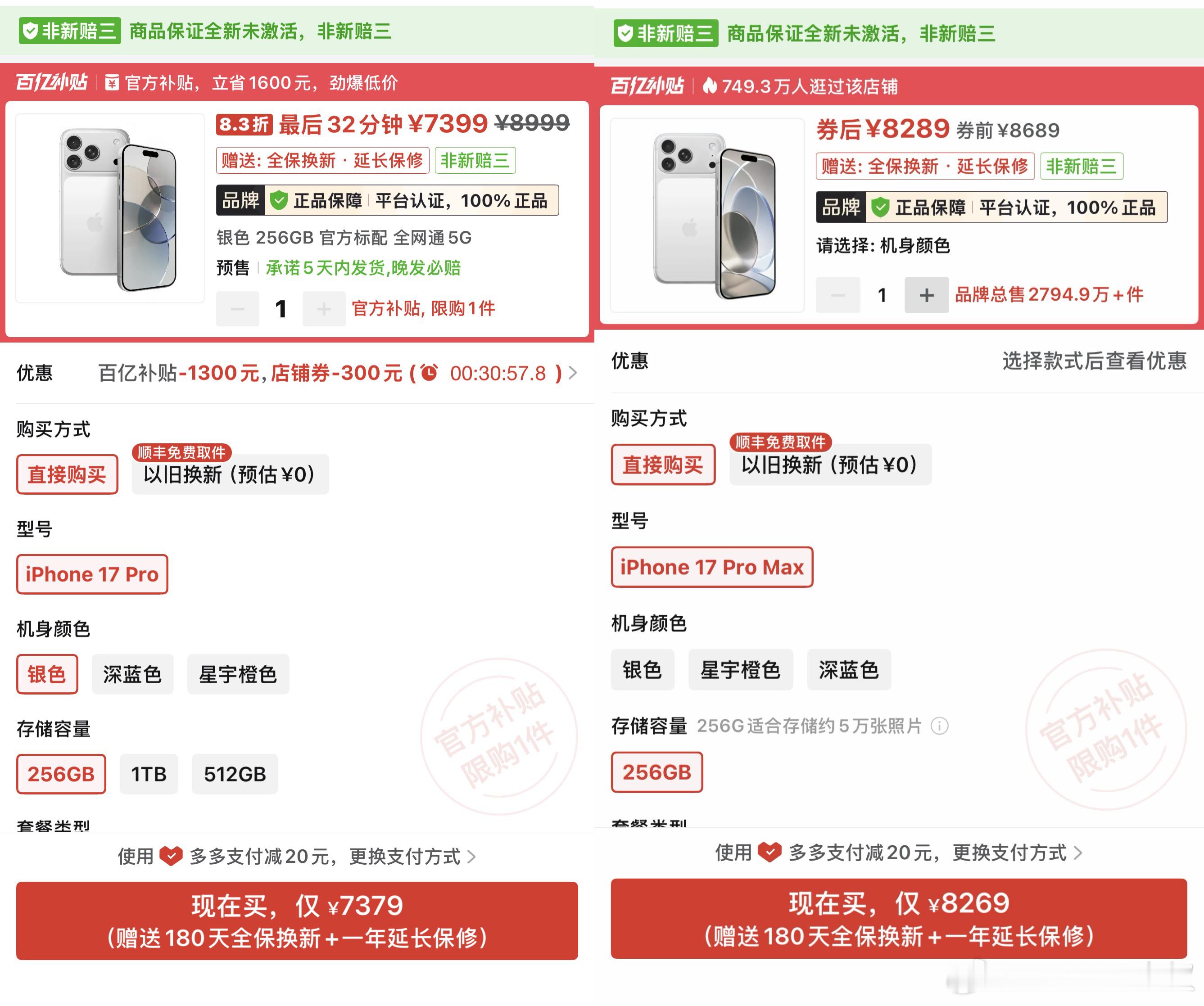 感觉iPhone 17 Pro系列的价格差不多了，想现在入的就直接下叉，要么就按