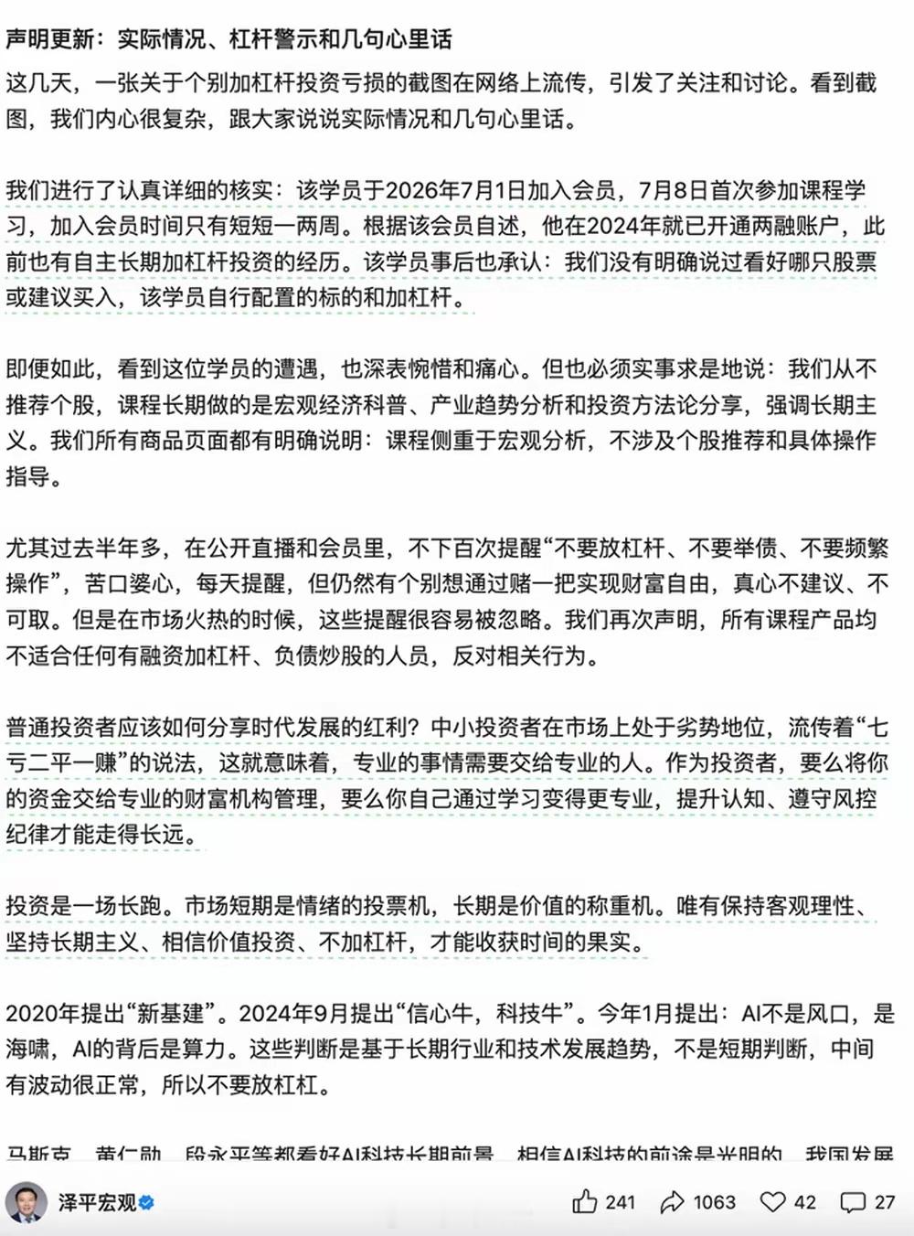 任泽平再次回应“会员亏损千万”：当事人入会仅一两周