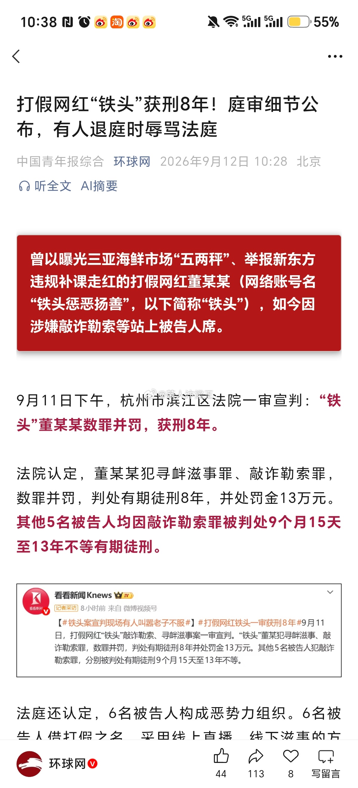 打假网红铁头一审被判8年！我很讨厌他们这种所谓的正能量，可他真倒下的时候，反而令