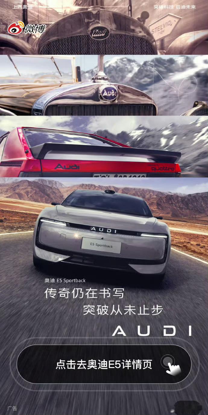 第一次看到 AUDI E5 的开屏广告还没 get 到是什么意思，甚至觉得画面有