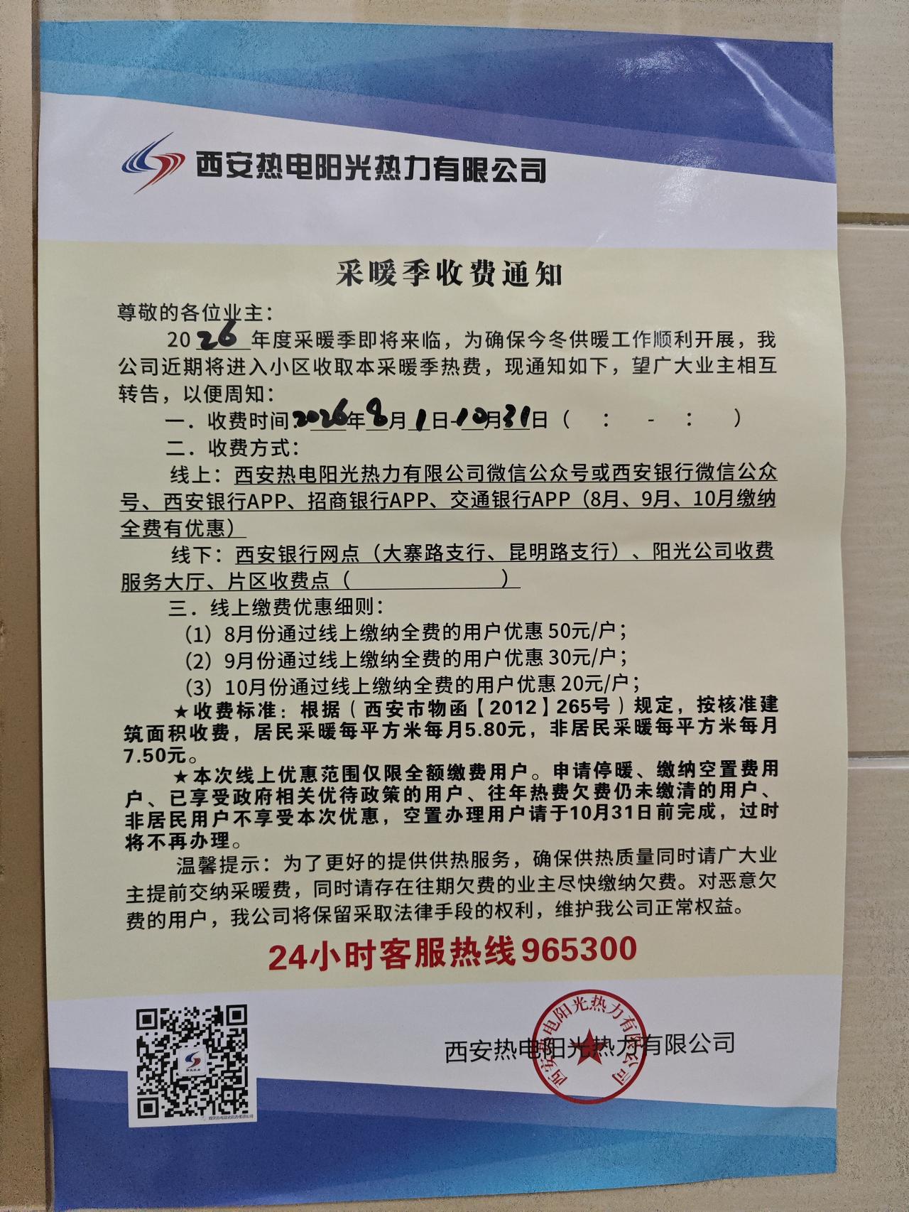 热力公司的听起来确实很像霸王条款：我不用，凭什么我还要专门主动去申请“我不要服务