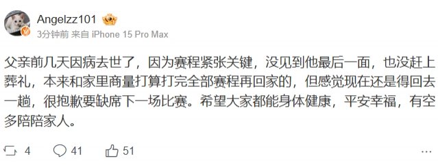 节哀！Angel请假回家料理父亲后事因为赛程紧张，Angel连父亲最后一面都没见