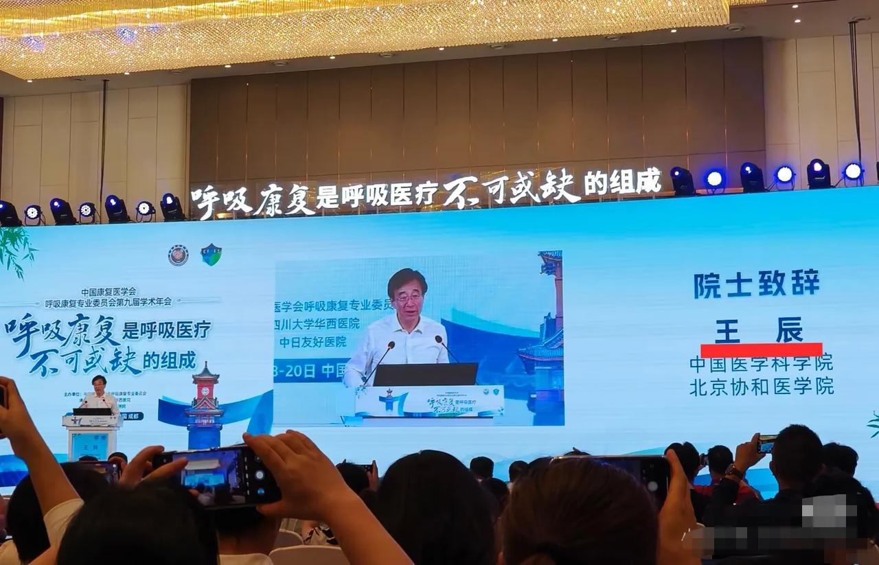 悲天悯人的中国医学掌门人王辰院士的粉丝就是多，近日在呼吸康复年会上致辞被热捧！他