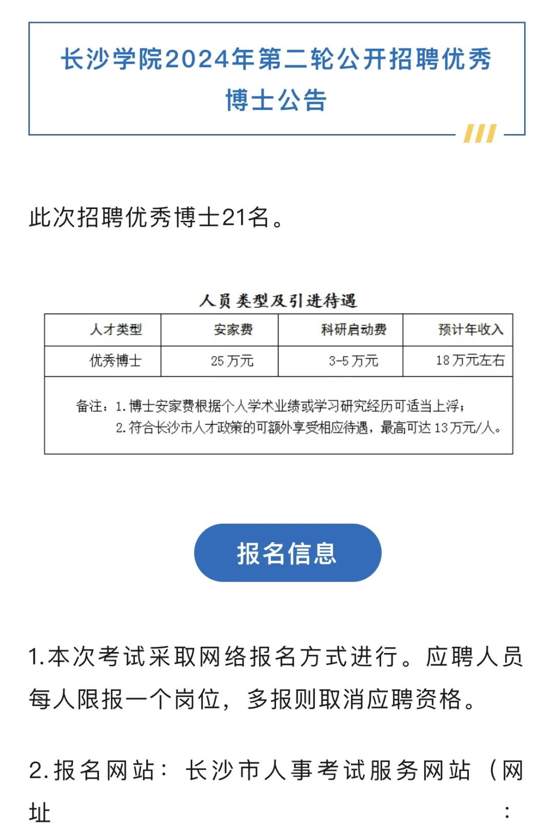 博士招聘！省会！有安家费！