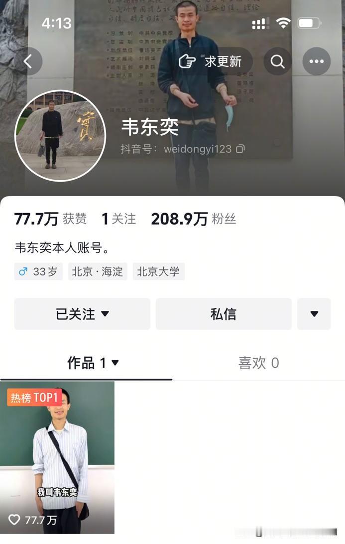 韦神确实是神一样的存在，不光数学学的好，在抖音涨粉速度上，估计也是前无古人 ，后