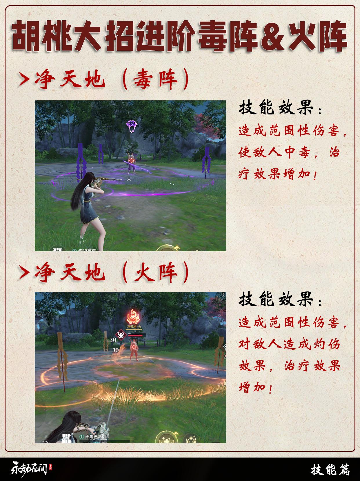 永劫手游新手胡桃必学的大招进阶玩法！。