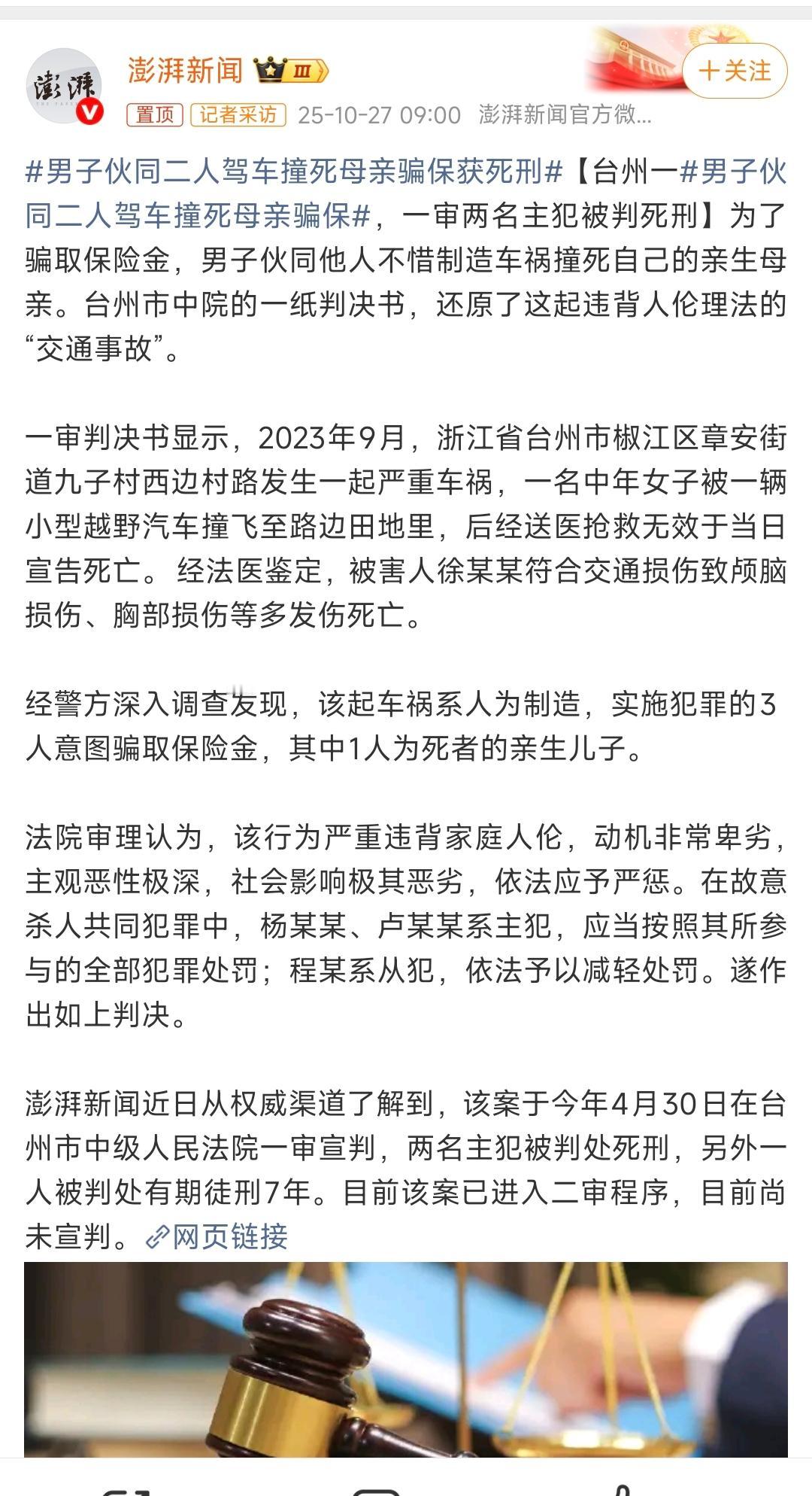 养出这样的孩子，真是造孽！为了骗保险金，居然伙同朋友把自己亲妈给撞死了，这是看到