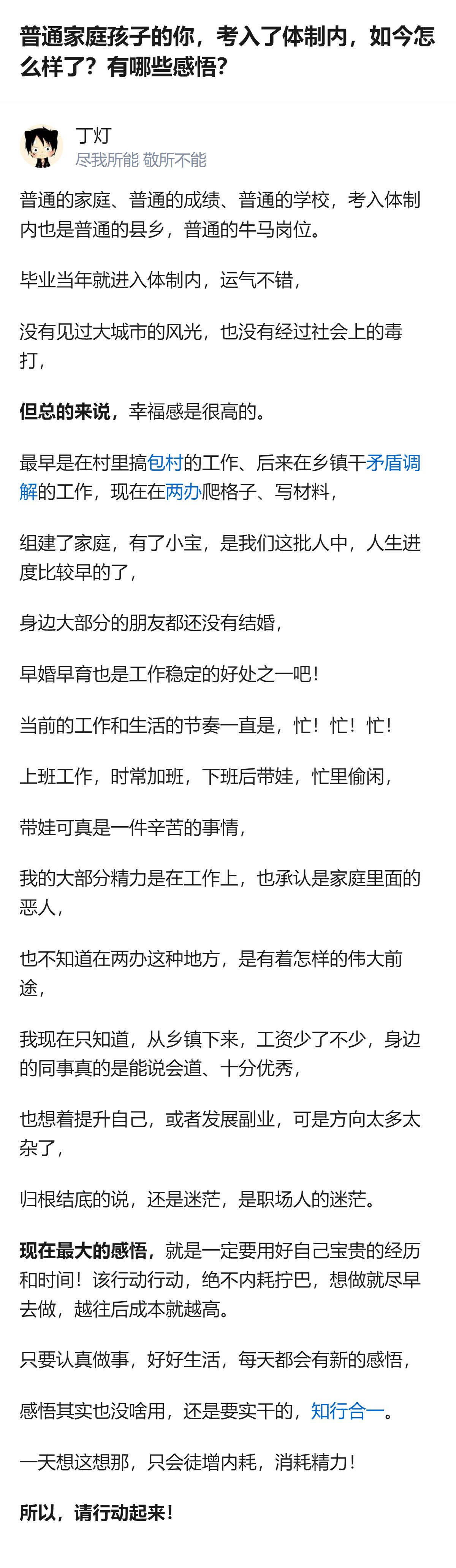普通家庭出身、考入县乡体制内的人，虽工作忙、工资不高，还面临职场迷茫，但早婚早育