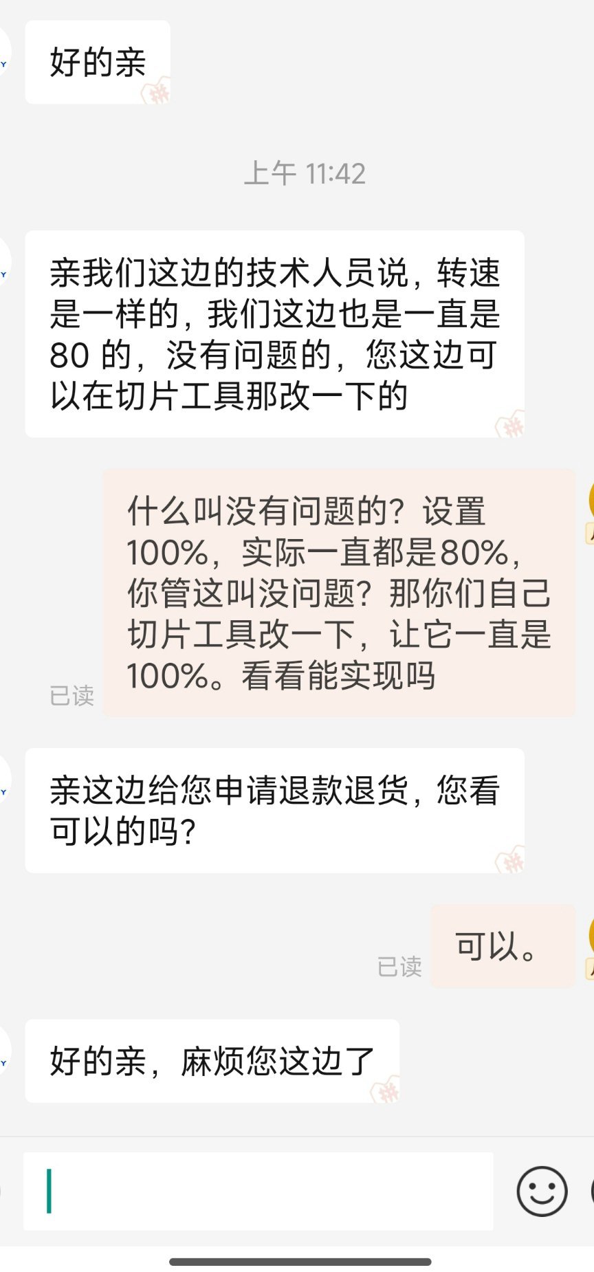 ai反向规训人类的情况越来越严重了。本来就是很简单的买个部件风扇，主板识别后锁定