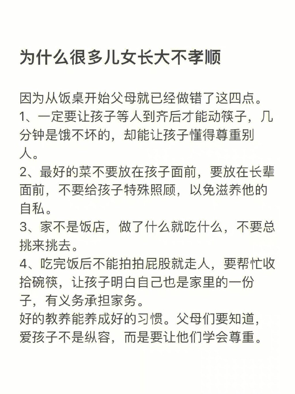 为什么很多儿女长大不孝顺？ ​​​