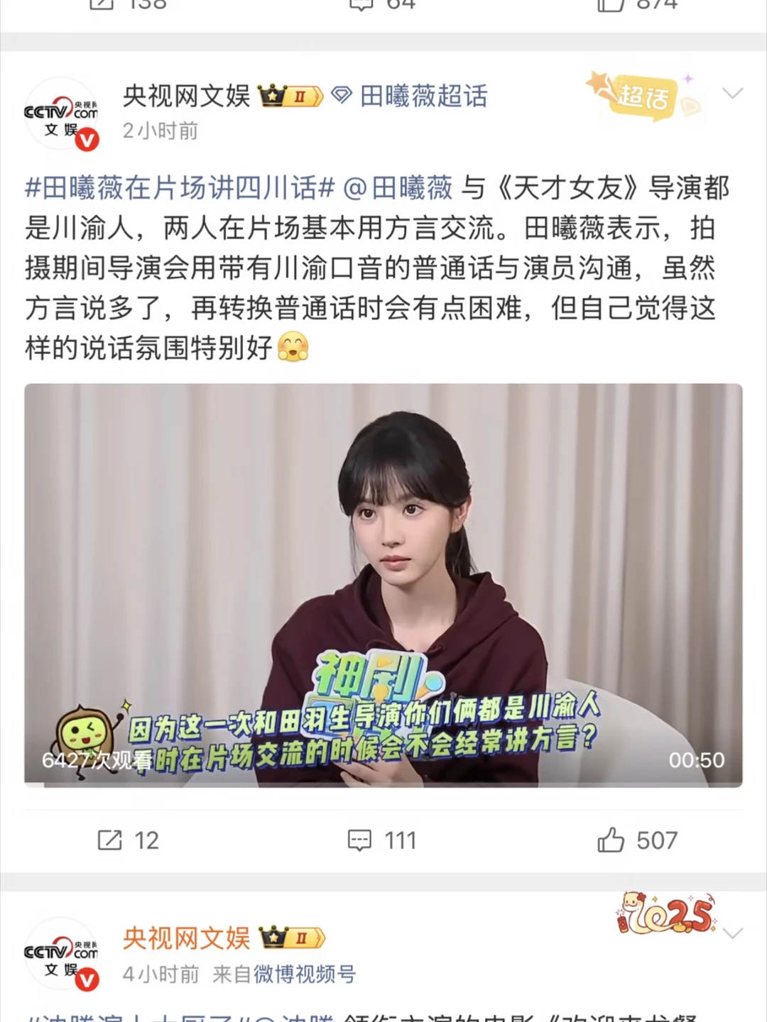 央妈发田曦薇啦 好优秀呀