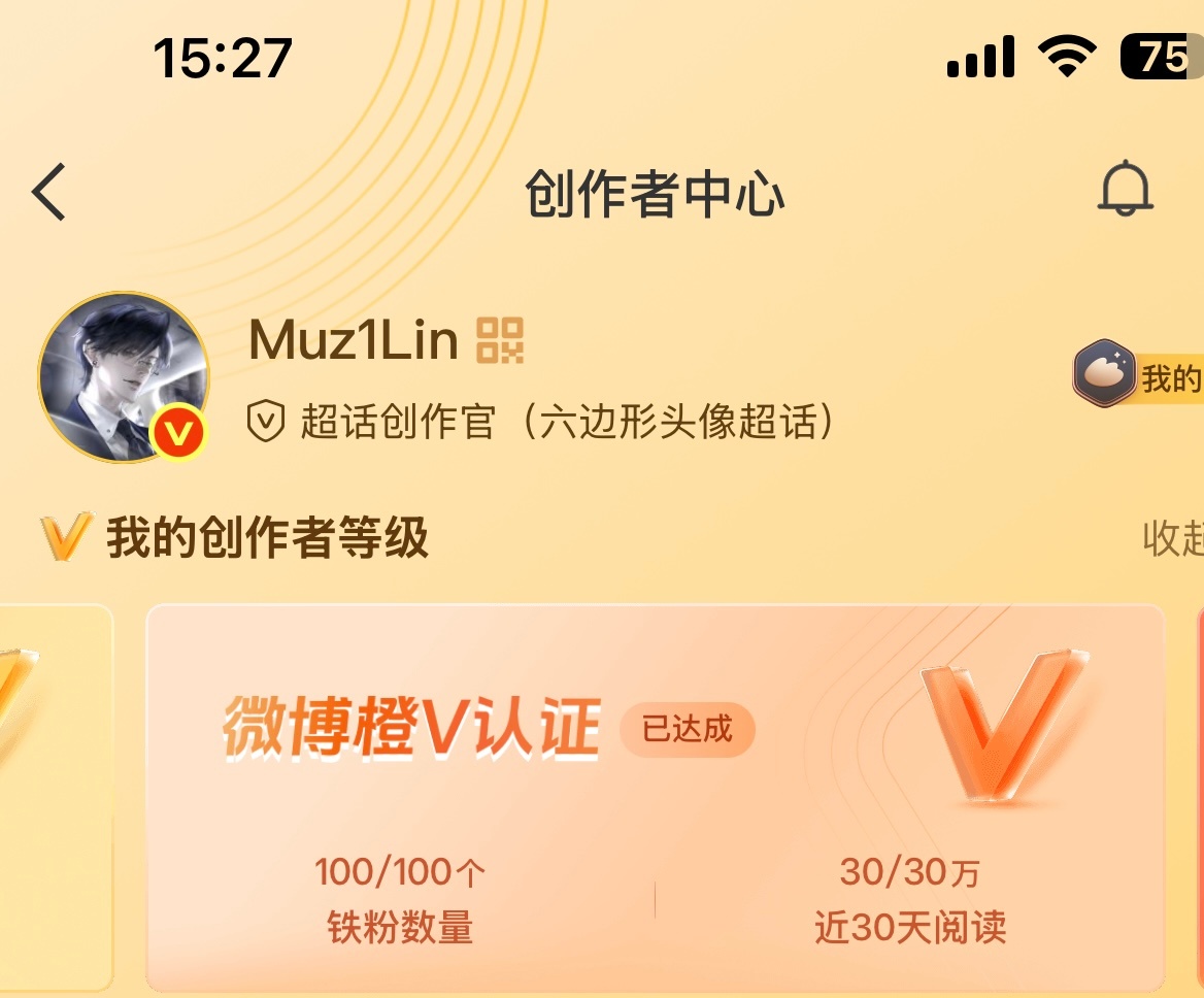 认证黄v只需要10个铁粉，跟10万阅读量，铁粉可以自己找人互关，相互发送私信养铁