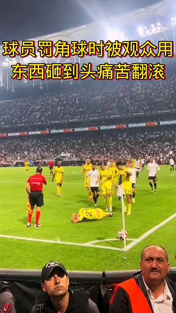 球员罚角球时被观众用东西砸到头痛苦翻滚。