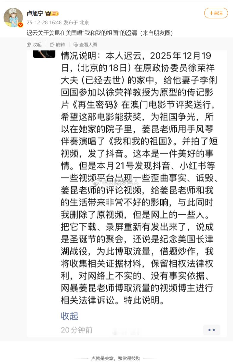 看图1，关于某相声名人姜某和歌唱“我和我的祖国”的解释姜昆方辟谣在美国过圣诞两个