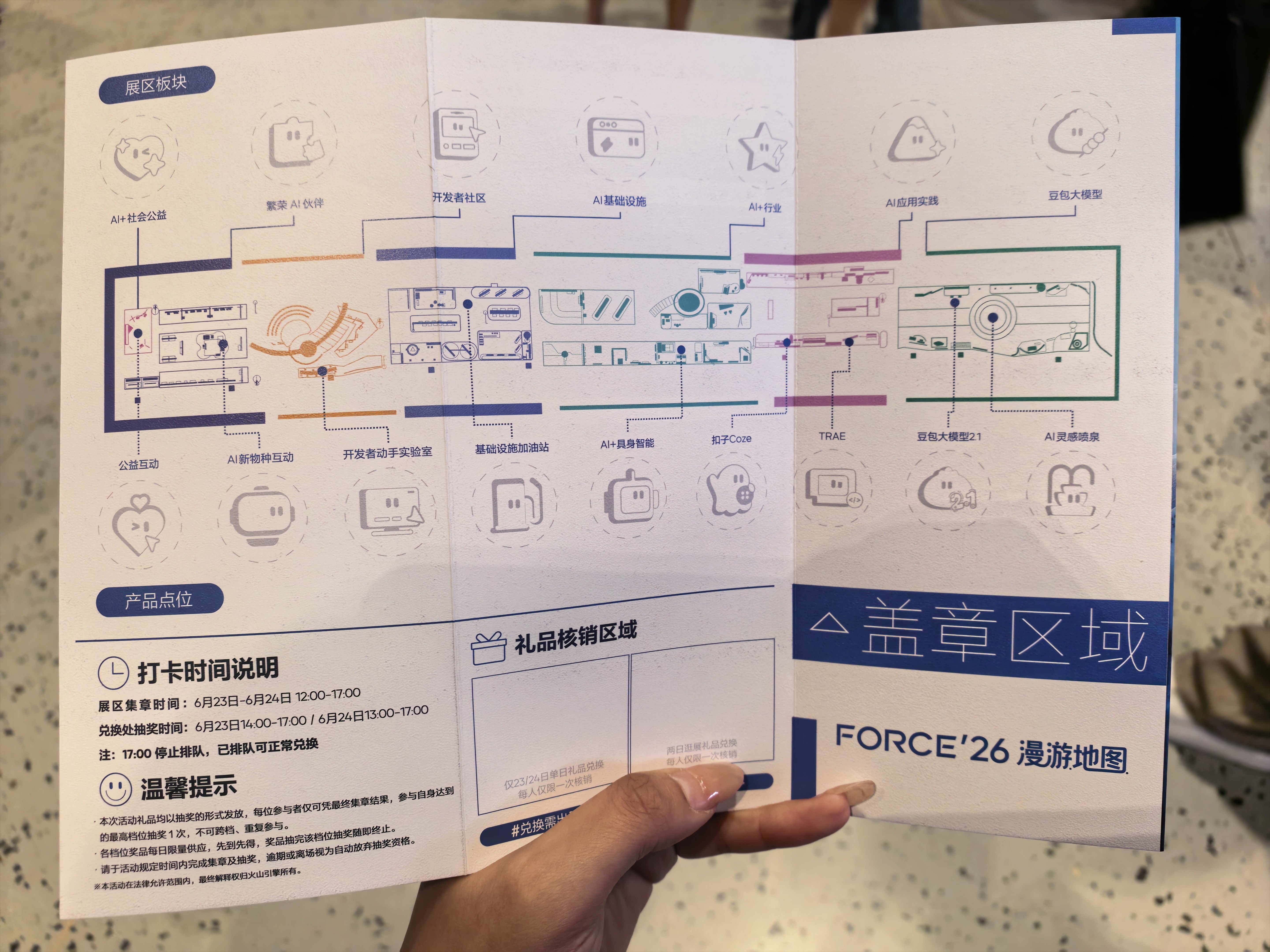 离谱🙃，逛完了之后才发现可以盖章 集齐可以领奖品，完美错过！ 