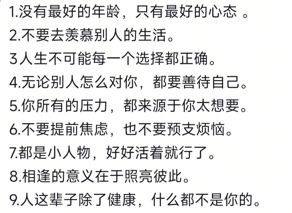 当你不开心的时候，看看下面的句子，你会发现一切的焦虑不安都是你自己找的。