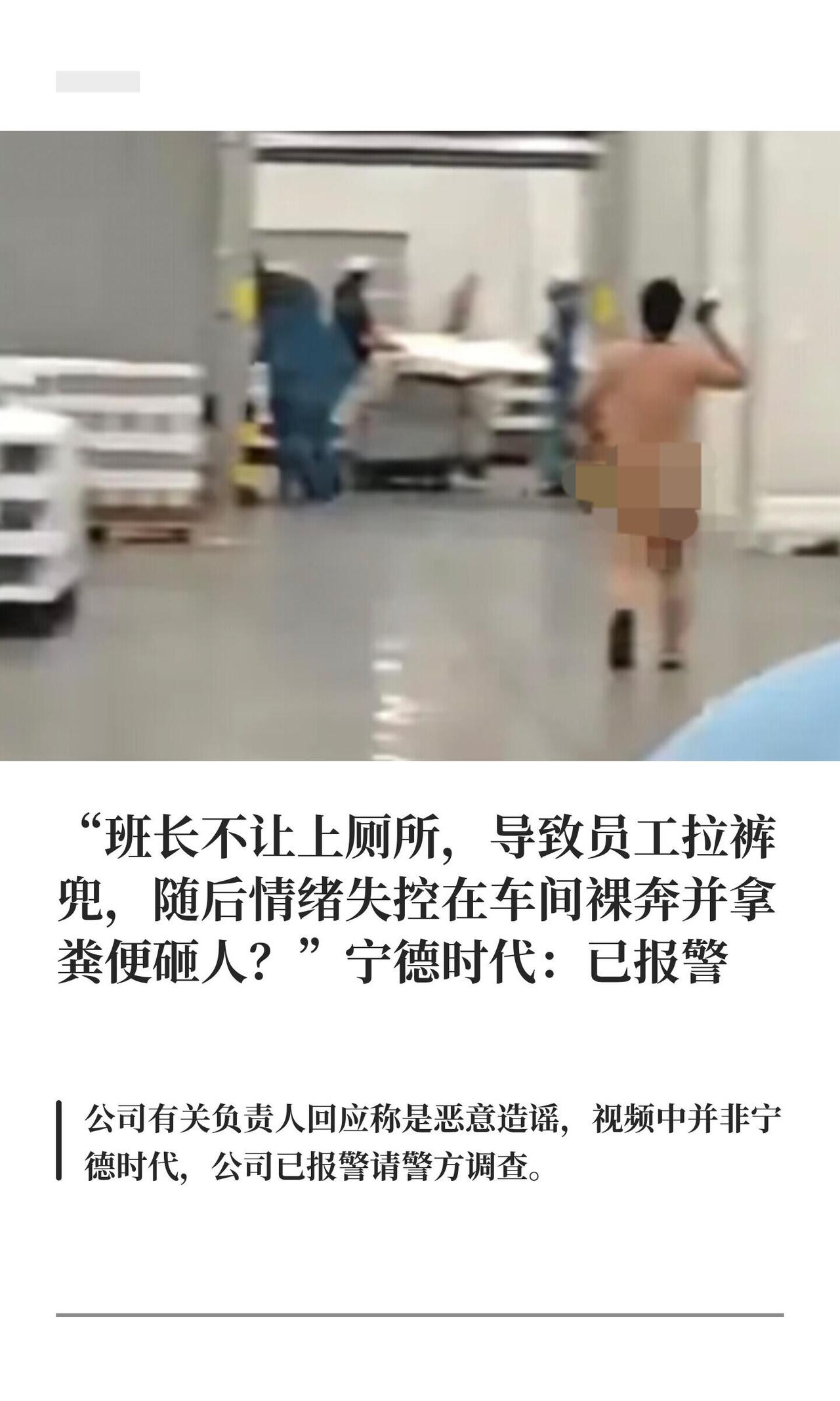 网传“宁德时代宜宾基地班长不让普工上厕所，把人逼急了”那段视频，闹得挺大。结果公