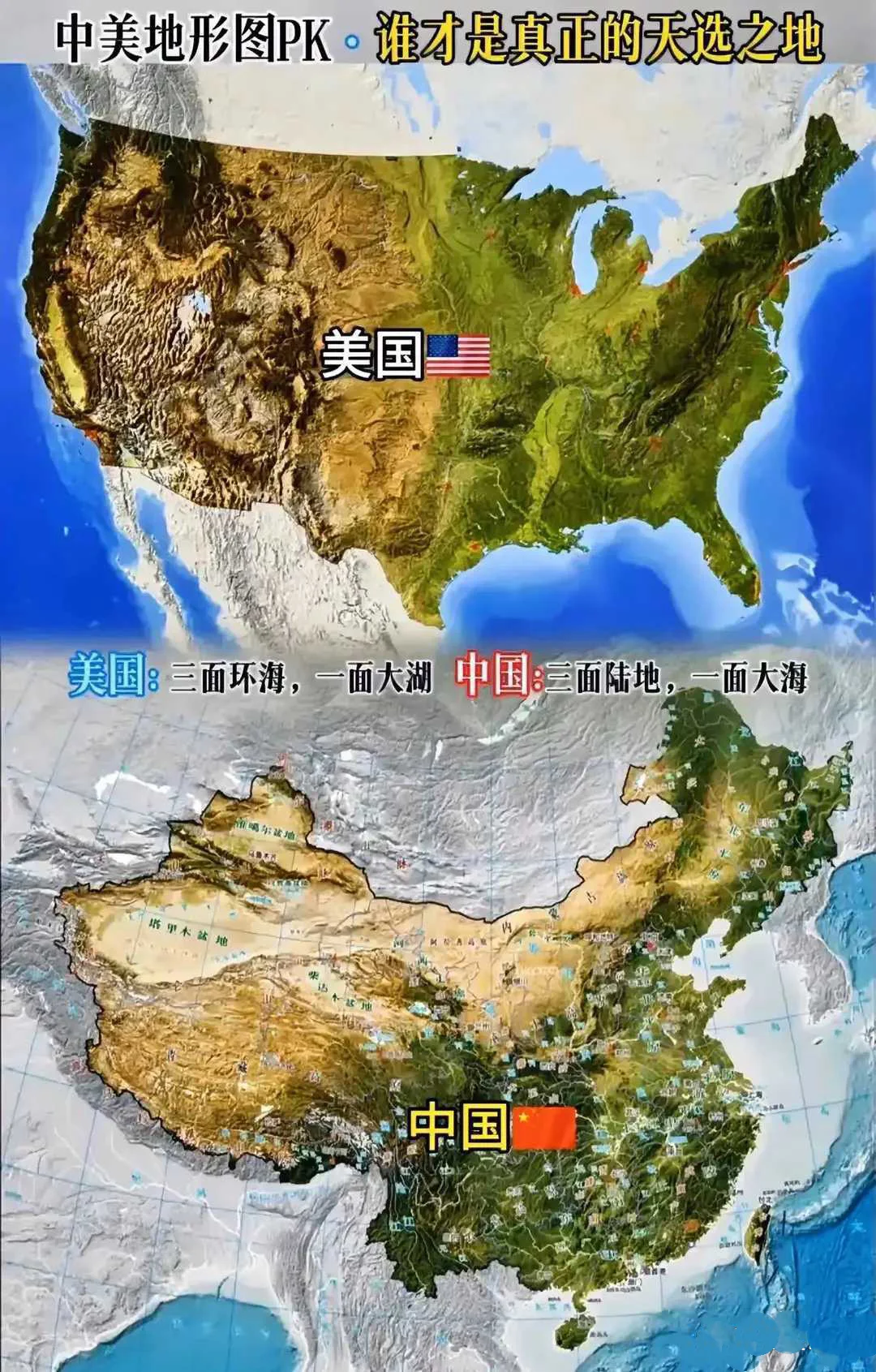 中美两国的3D地形图对比