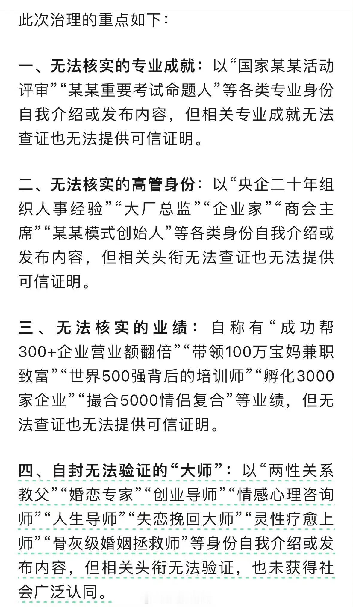 抖音：治理虚假人设，重点包括无法核实的高管身份、自封无法验证的“大师” [狗头]