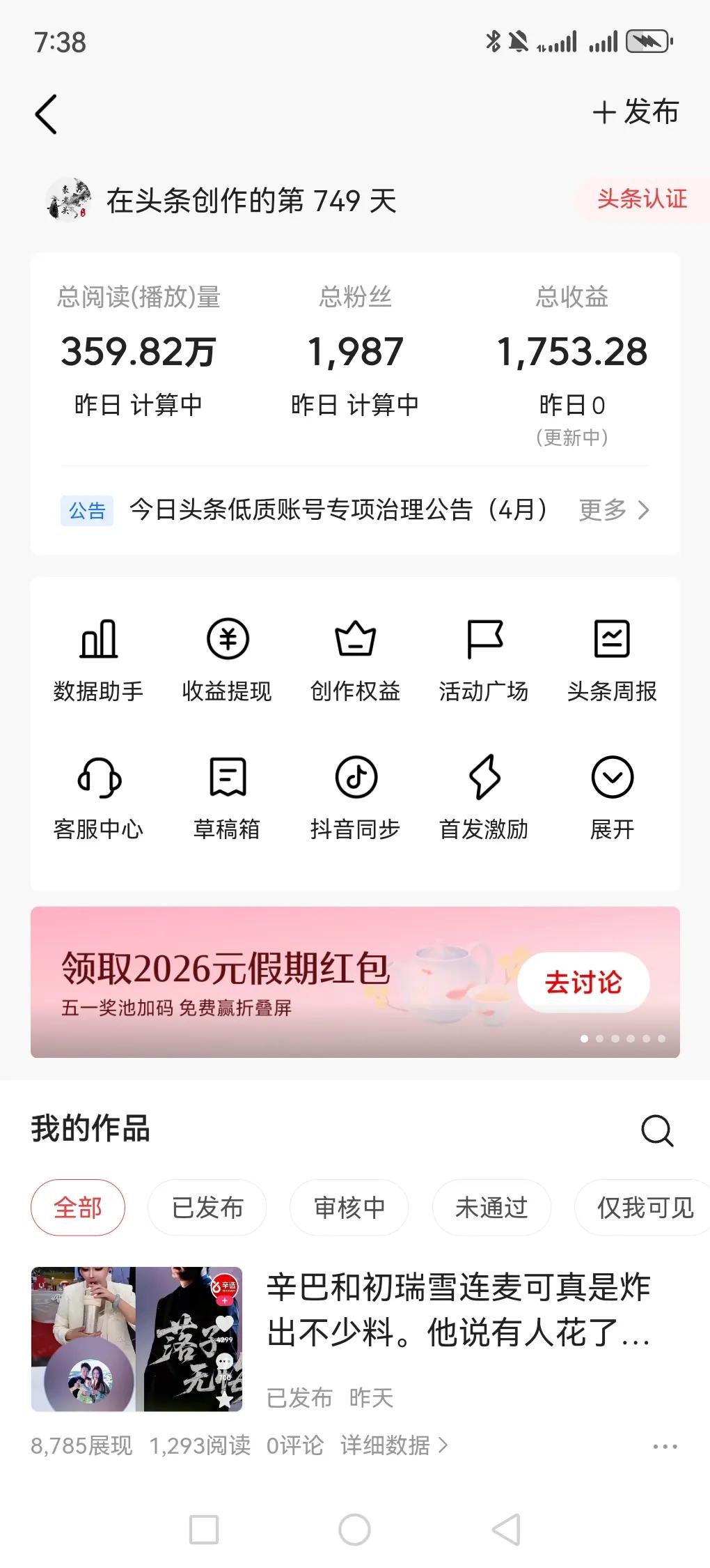 来头条两年赚1700多，竟超99%的人，那些吹嘘一天几百的，真让人怀疑是P图。就