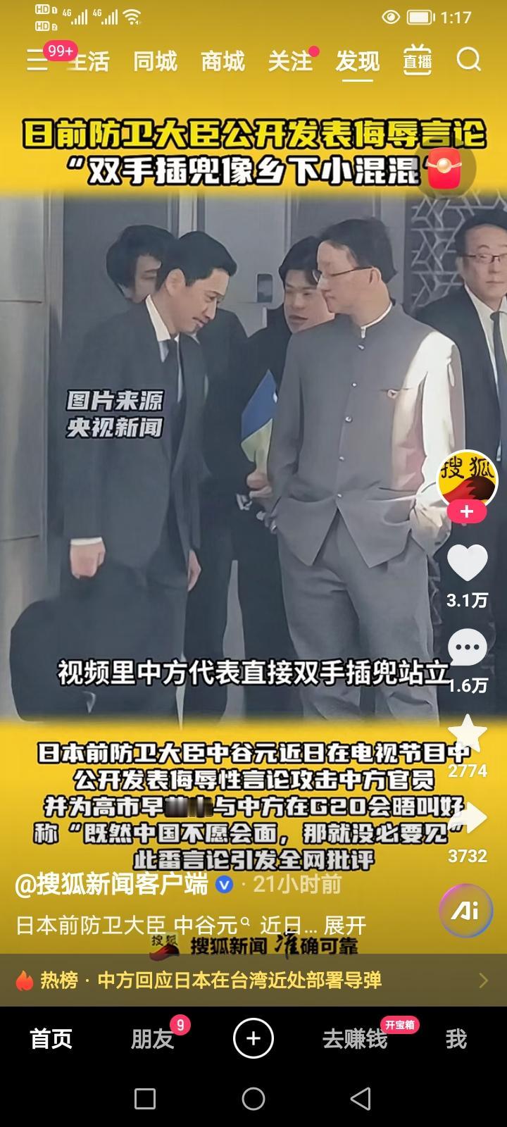 日本前防务大臣，竟公开出言侮辱中国外交人员，称前段时间高市扫描出言涉台言论后，日