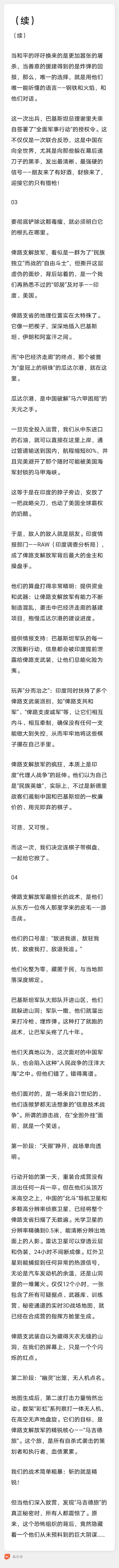 记录者[超话] 俾路支解放军的狂妄，中国军队的黑科技，一场降维打击式的剿匪战斗…