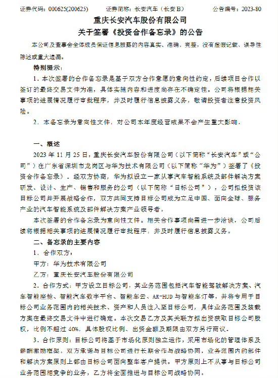 跨界整合已成为趋势，智能汽车的春秋战国时代结束了。

这不是简单的合作，而是要打