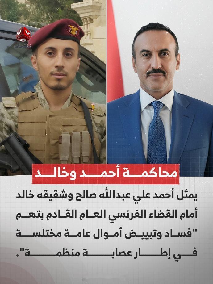 据《巴黎人报》报道，法国国家金融检察官办公室称，也门前总统阿里·阿卜杜拉·萨利赫