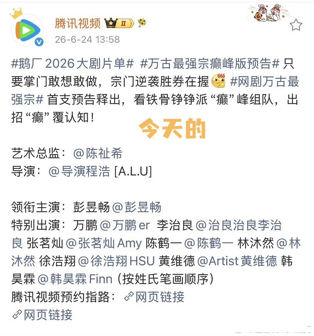 番位新规后，彭昱畅第一个单人领衔单独一行大主演 