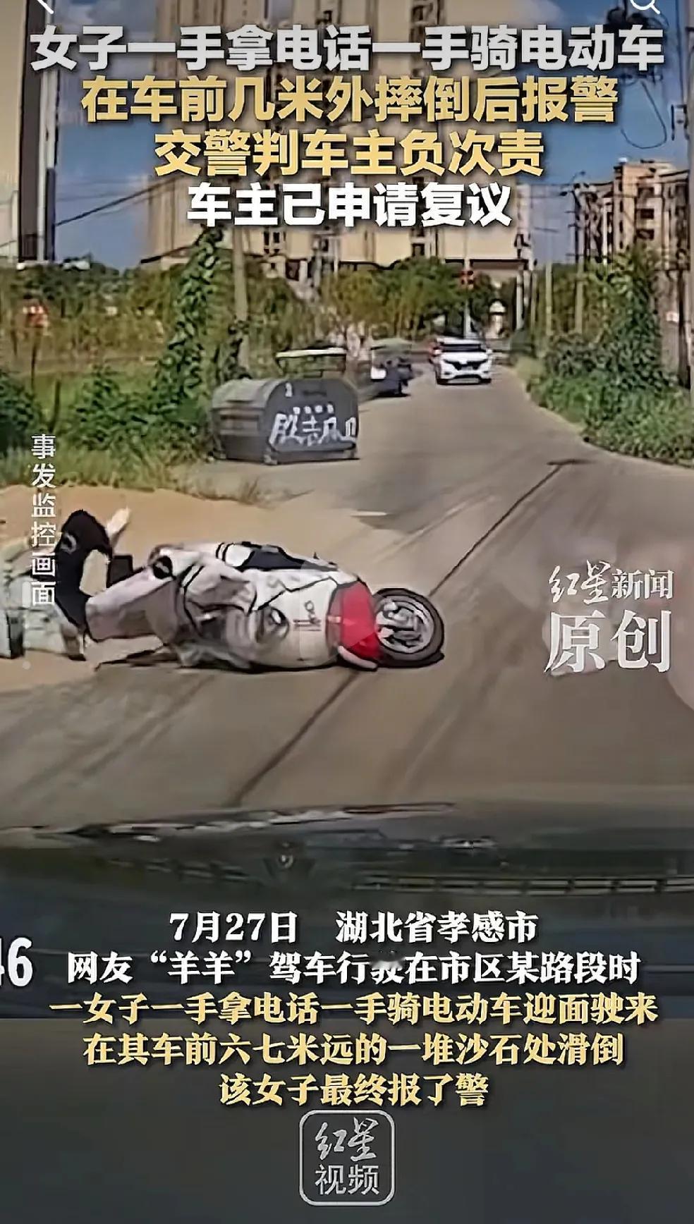 新型“碰瓷”现场出现了，大家要注意。这波是经过“孝感”认证的！

女子一边打电话