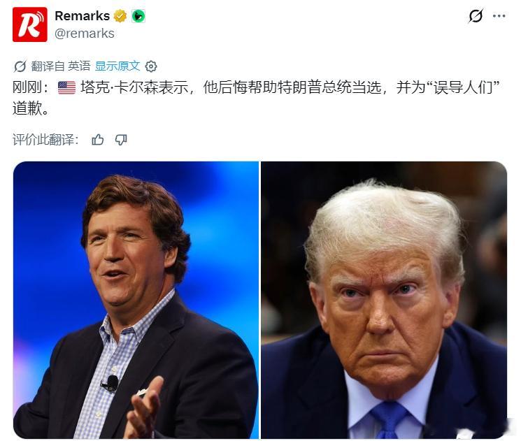 塔克·卡尔森表示，他后悔帮助特朗普总统当选，并为“误导人们”道歉。美以伊冲突伊朗