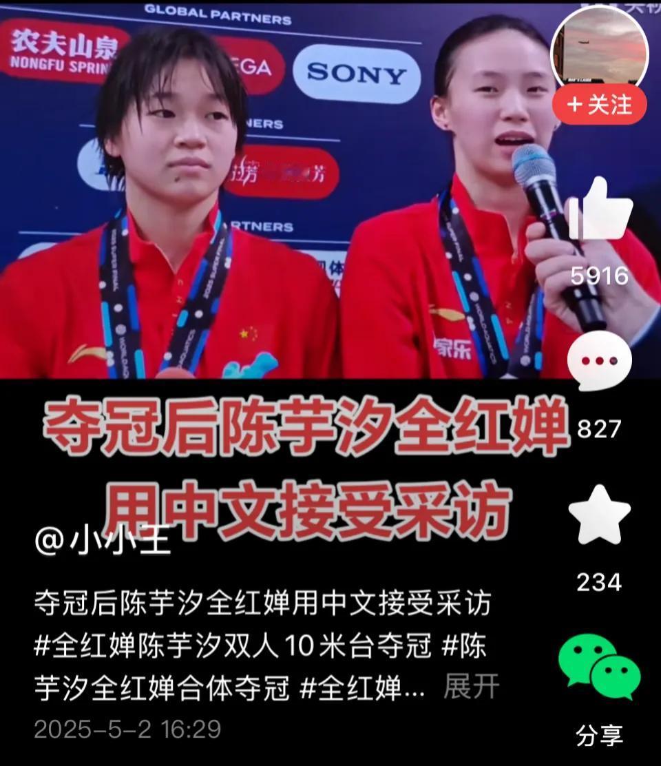 全红婵、陈芋汐双人十米跳台夺冠后，两人接受记者采访。
陈芋汐的感言：非常开心，然